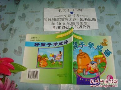 成语什么三学_成语故事简笔画(2)