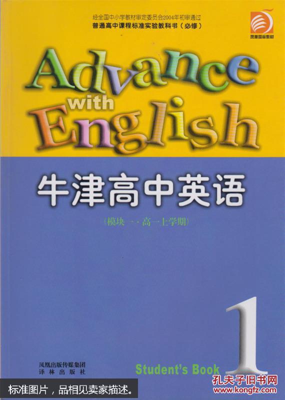 高中英语模块一1 高一上册上学期课本教材必修一 牛津