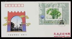 【中国 WZ-74 中国邮票展览香港外展封 贴竹子加字小型张】