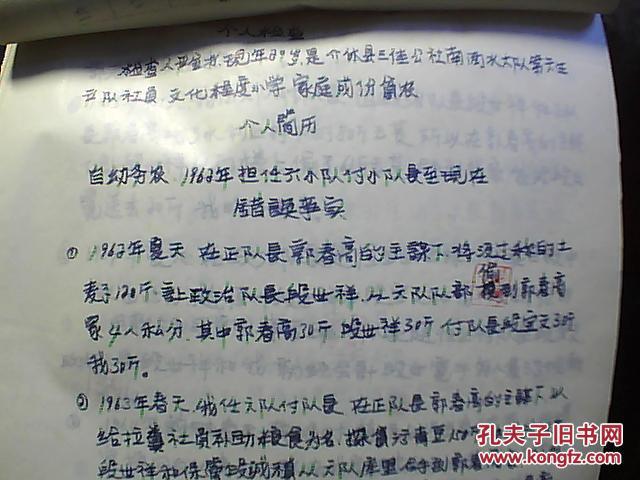 【图】山西省介休县三佳人民公社南两水大队四