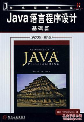 Java语言程序设计(基础篇)(英文版\/第6版) 梁(L