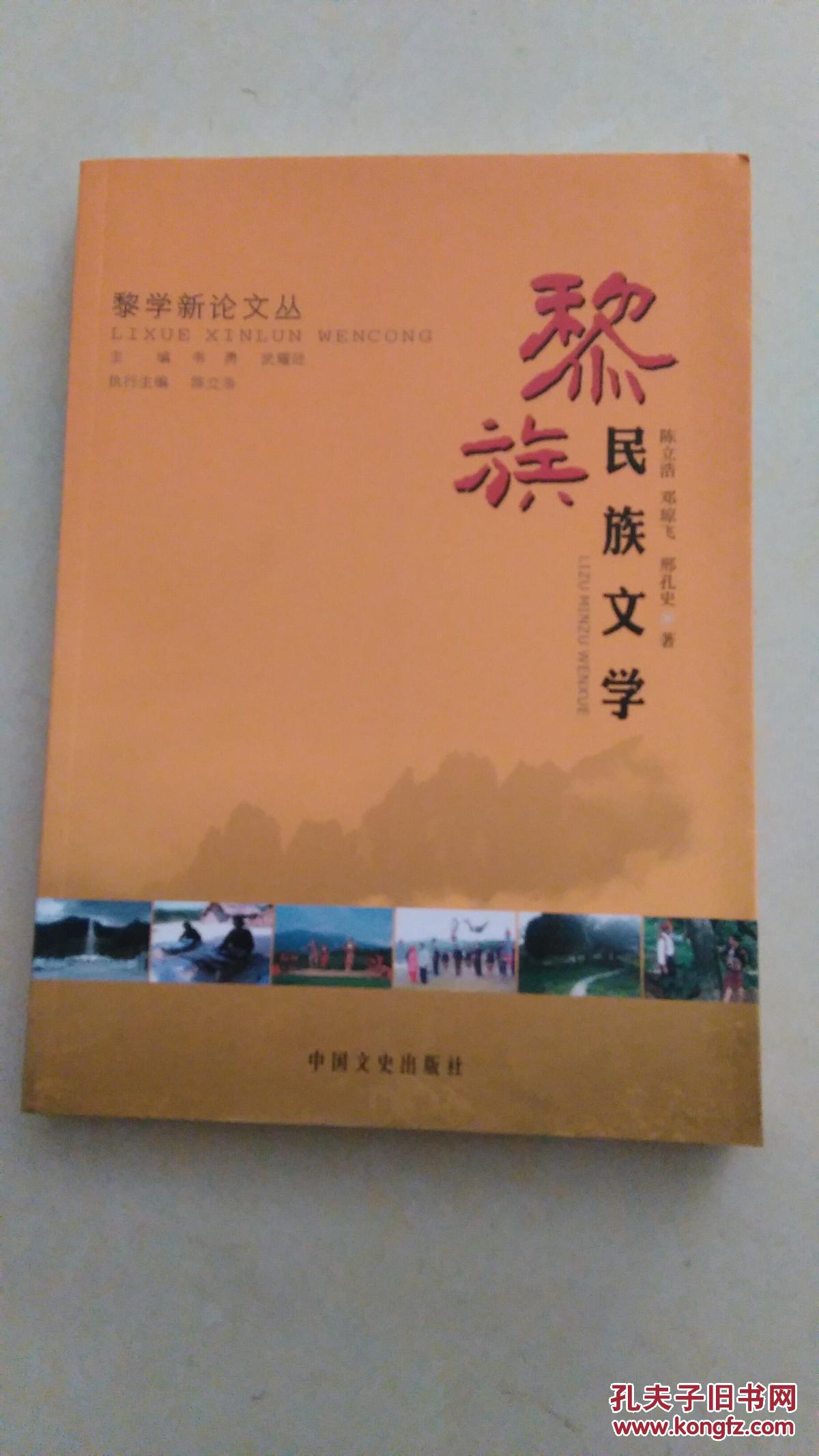 黎族民族文学