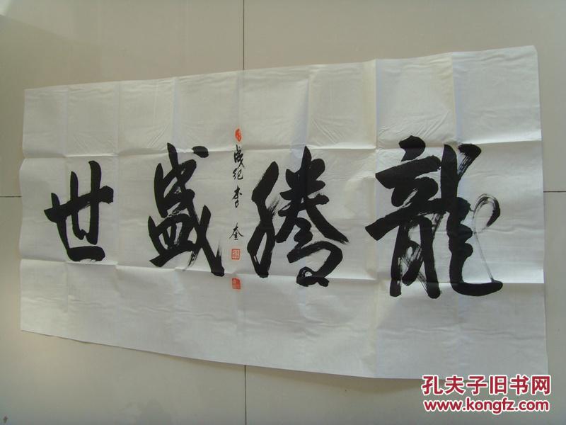 李奎文渊书法龙腾盛世带李奎书画集一代宗师李奎名文渊1939年生于甘肃
