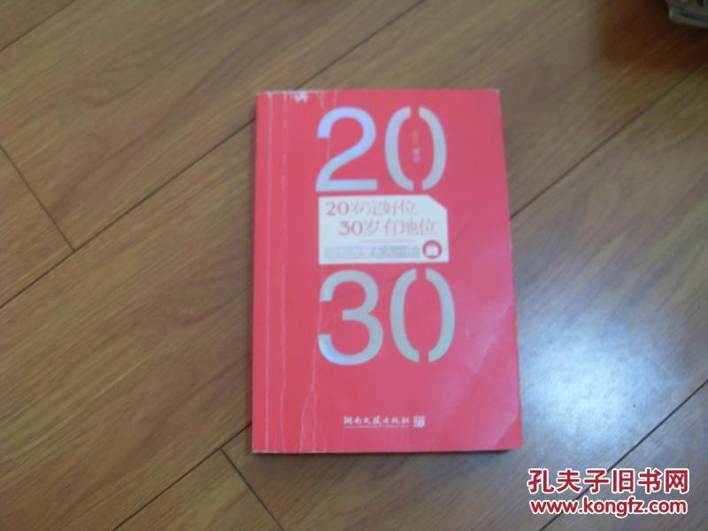 【图】20岁定好位 30岁有地位 : 定位改变女人