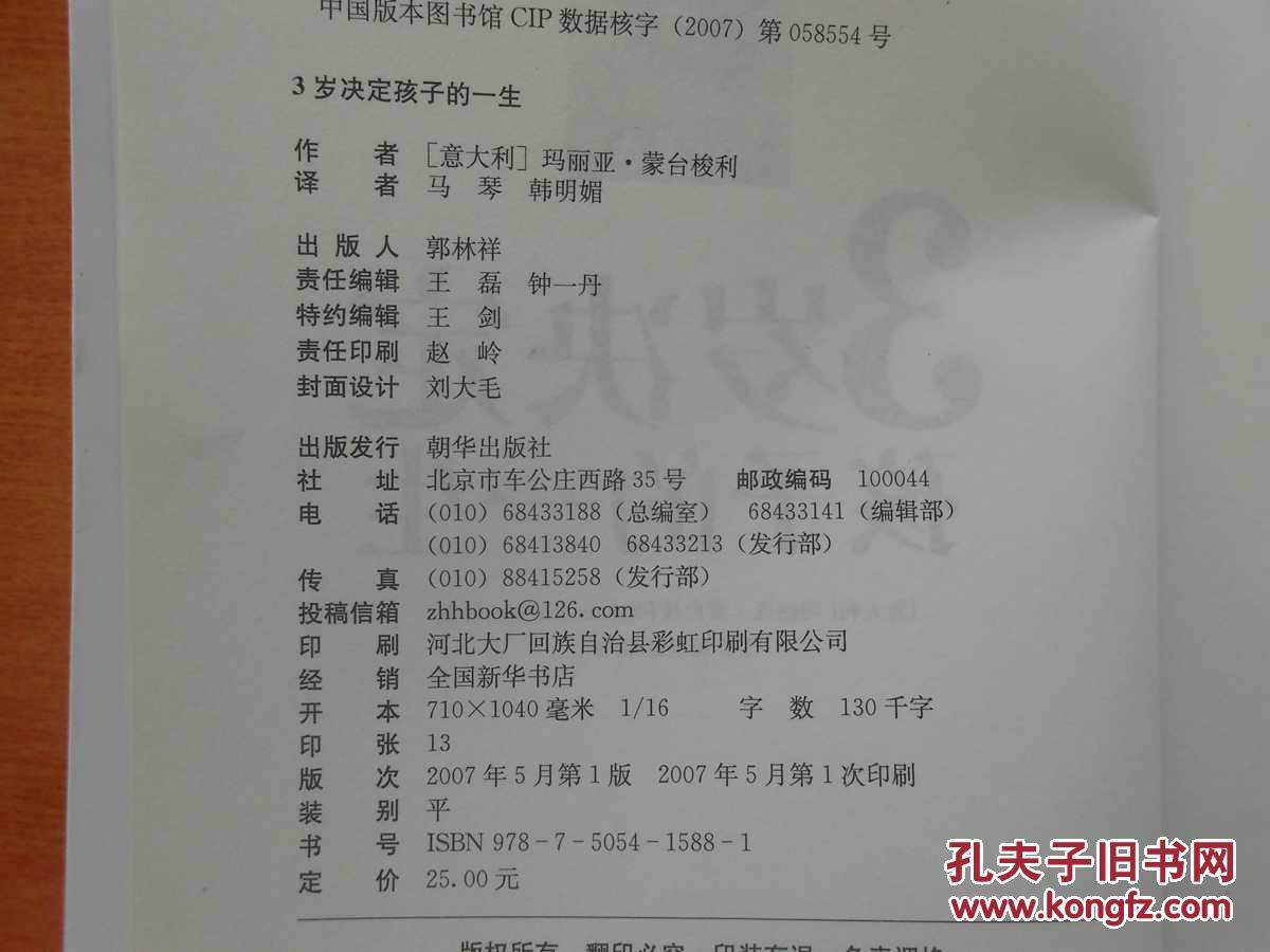 【图】3岁决定孩子的一生_价格:3.00_网上书店