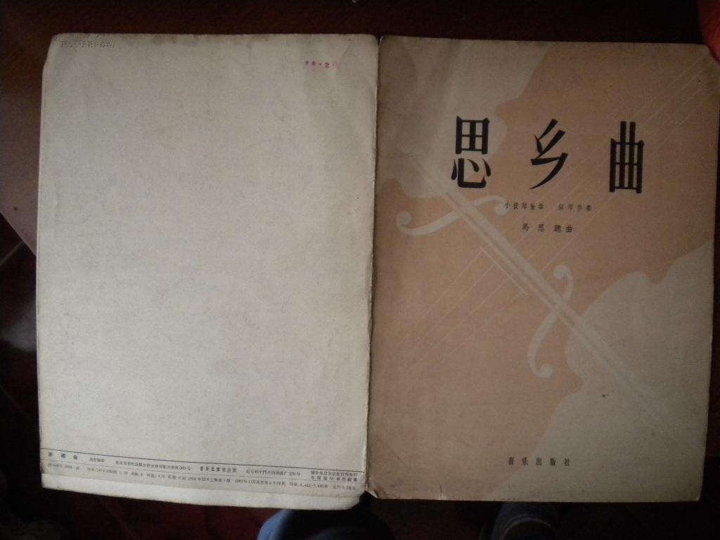 思乡曲 小提琴独奏 钢琴伴奏