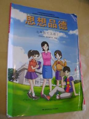 思想品德 七年级 上册 义务教育课程标准实验教