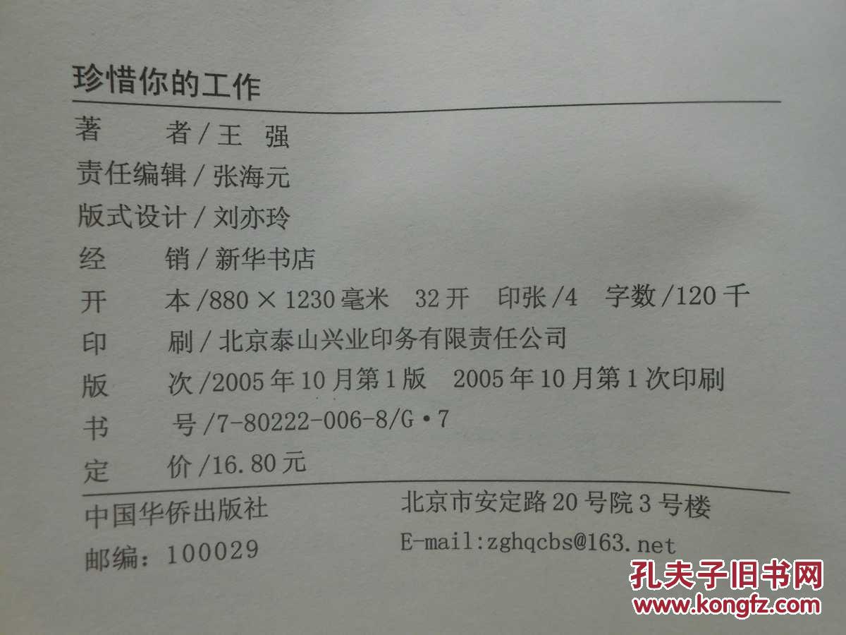 【图】珍惜你的工作_价格:3.00