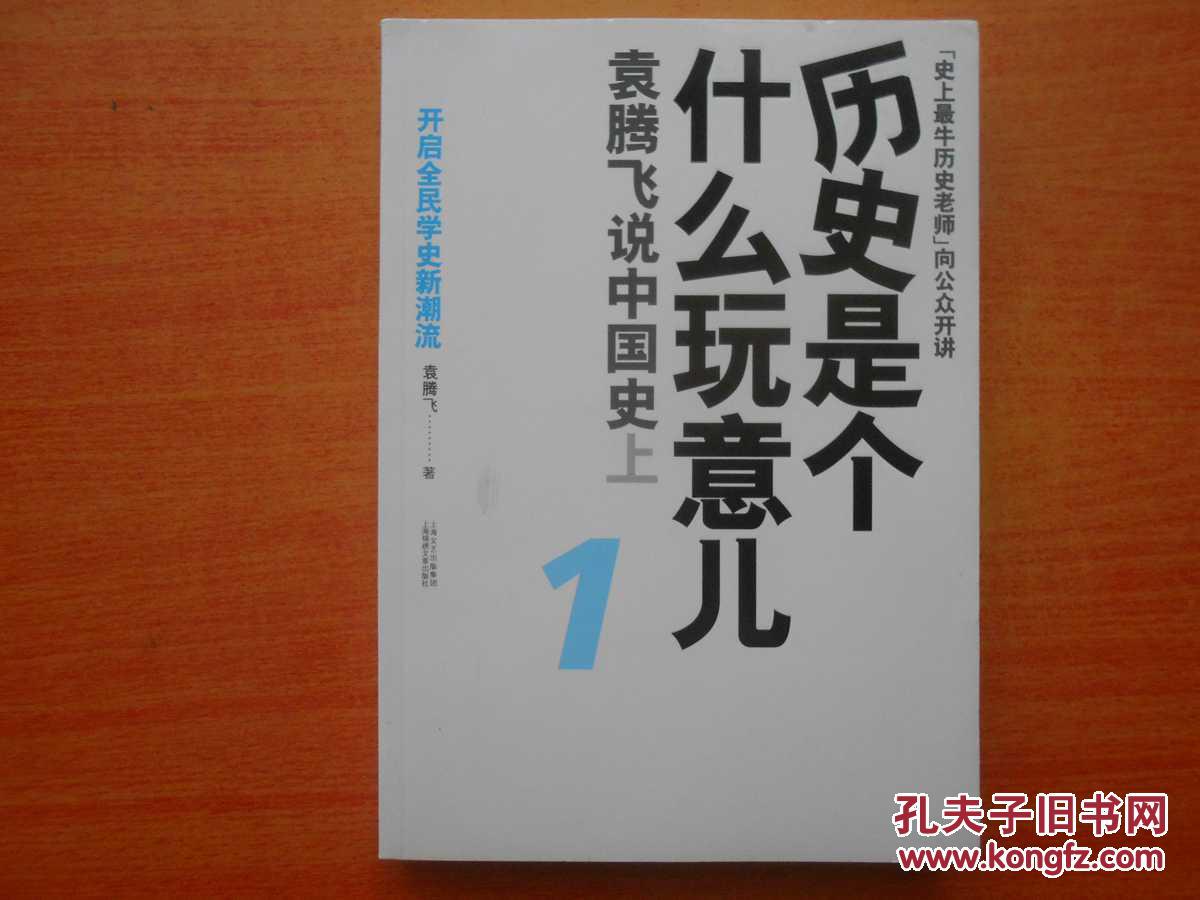 【图】历史是个什么玩意儿1_价格:3.00