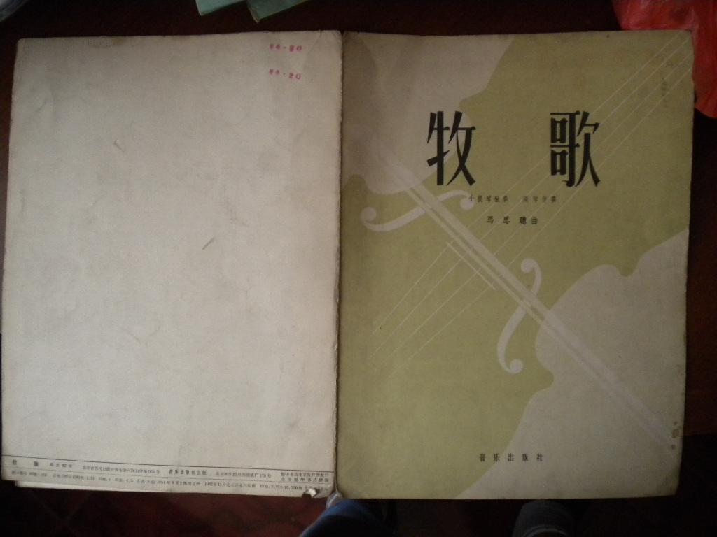 牧歌(小提琴独奏曲)