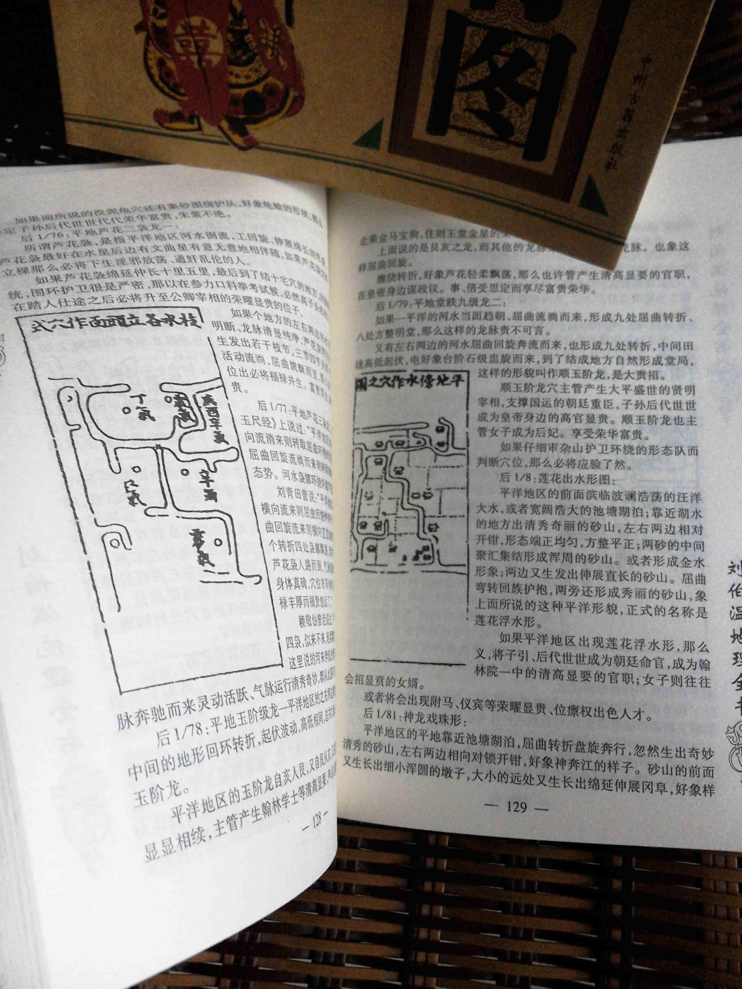 【周易/易学风水堪舆书籍】地理全书实用全书 刘伯温/著【插图珍藏版