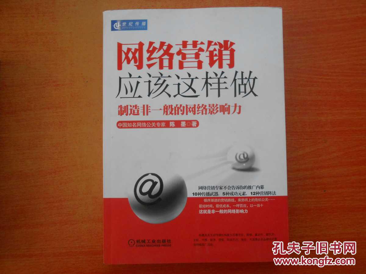 【图】网络营销应该这样做_价格:4.80