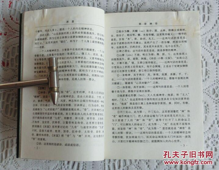 【图】冰鉴_价格:10.00