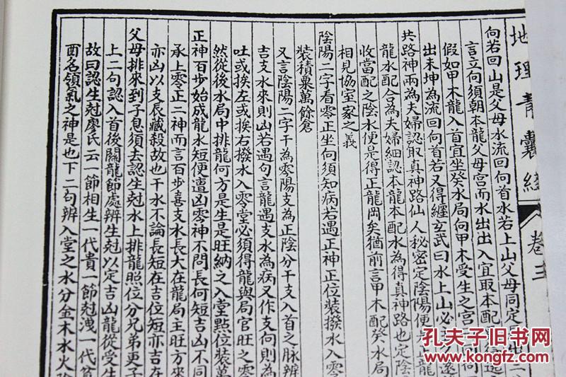 正版校正详图青囊经平砂玉尺经地理辨正疏古籍影印风水书籍手抄本15新