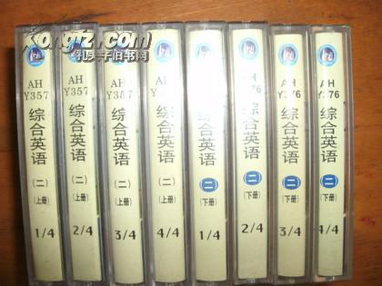 自学考试英语专业(专科)段的综合英语(一)和英