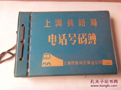 上海铁路局电话号码薄_简介_作者:上海铁路局