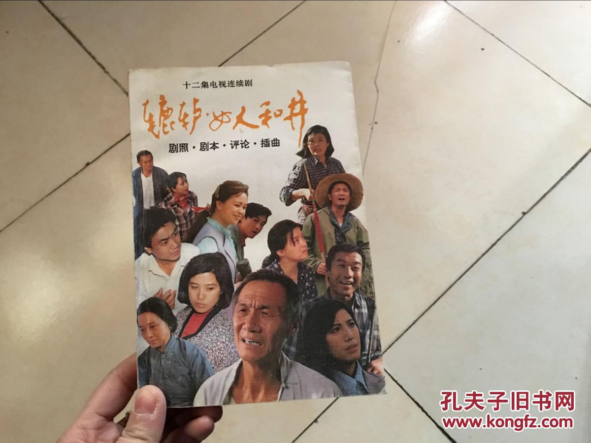 【图】轱辘·女人和井:剧照·剧本·评论·插