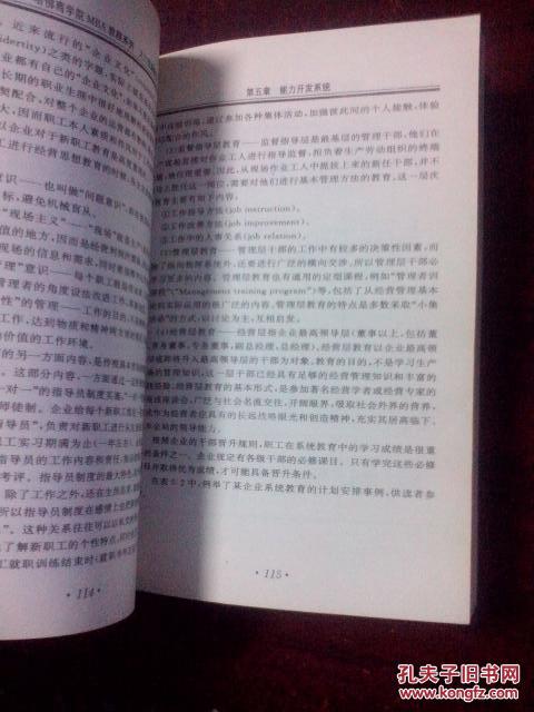 【图】哈佛商学院MBA教程系列 人力资源管理