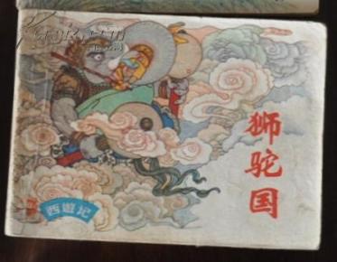 狮驼国人口_恐怖的狮驼国吃人图片