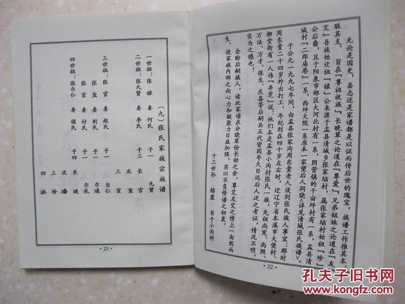 禄公清明德元年由张家垴迁居山西大槐树张氏家谱宿州黄瞳张氏张家字辈
