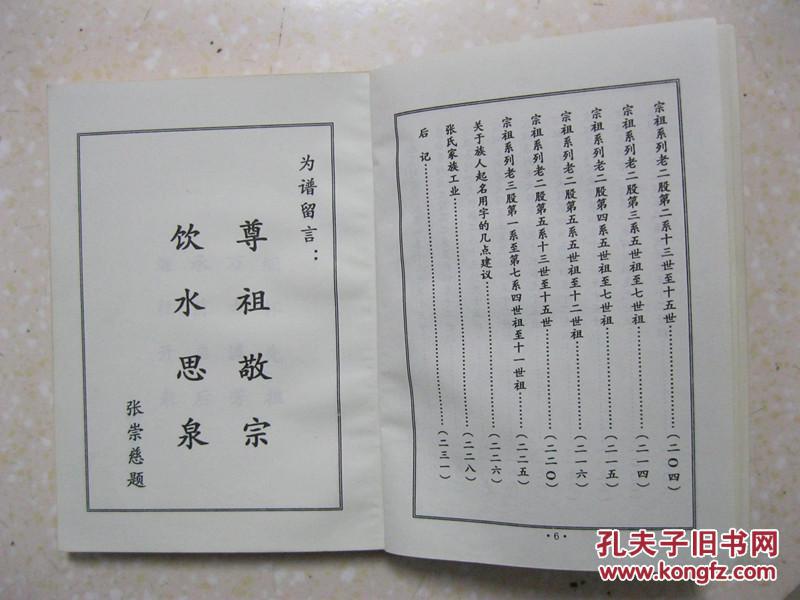 张氏家谱(山西省阳泉市盂县小沟村一带.晋阳小沟村招贤四都八甲.