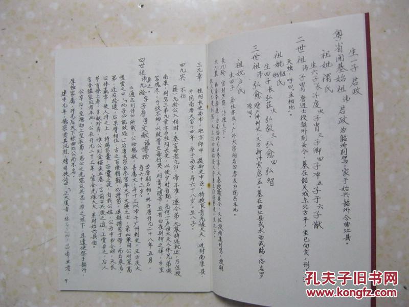 张氏族谱(汉留侯张良,唐相张九龄后裔,明末清初由英德迁西宁(即郁南
