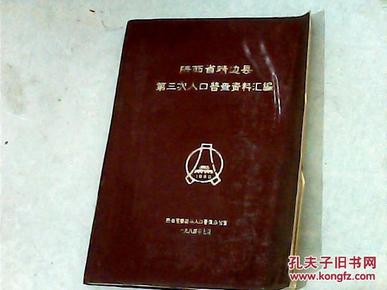 陕西人口普查官网_陕西人口