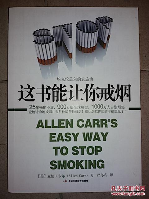 【图】这书能让你戒烟_价格:5.00