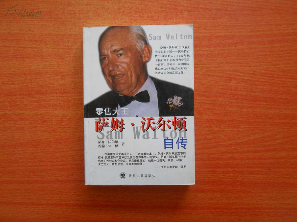 萨姆沃尔顿自传