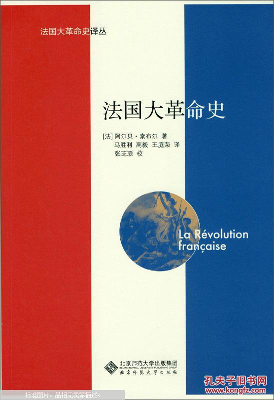 【图】法国大革命史_价格:52.00