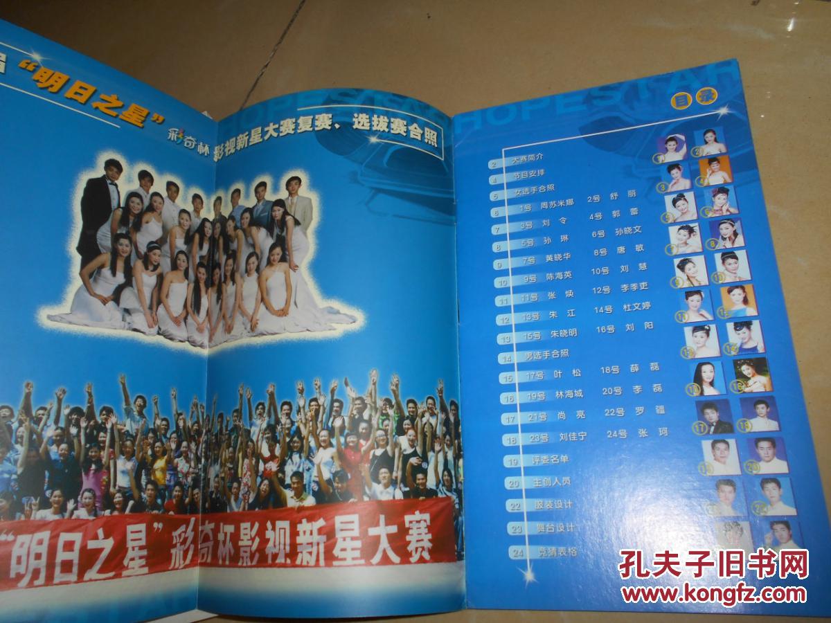 第三届明日之星彩奇杯影视新星大赛