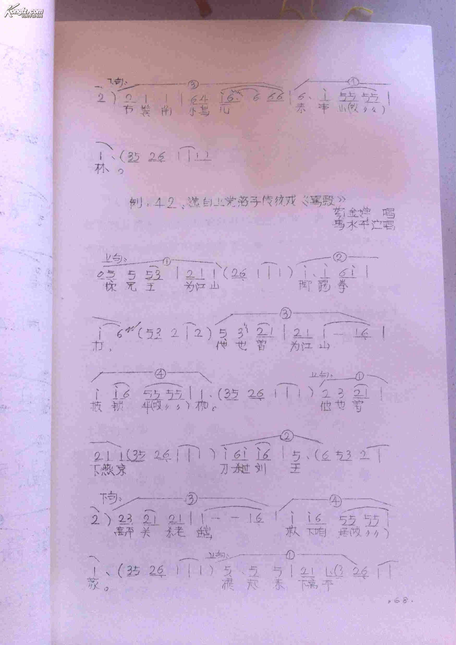 长治 上党落子音乐 宋爱龙 流水声腔 油印本