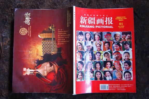 新疆画报-纪念改革开放三十周年摄影特刊