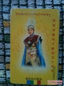 庆祝西藏和平解放五十周年中国电信IC电话卡