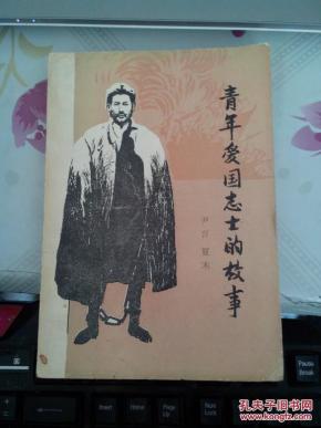 爱国人士的故事_爱国人物雷锋_300字