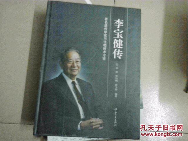 李宝健传