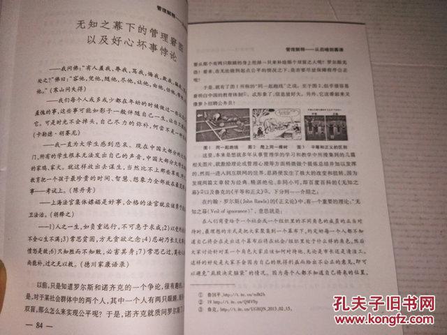 【图】《管理解释 从后喻到慕课》王从军 著_