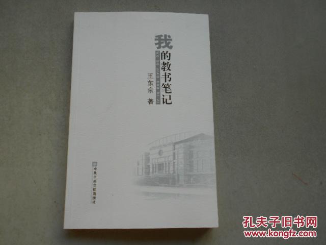 【图】我的教书笔记_价格:6.00