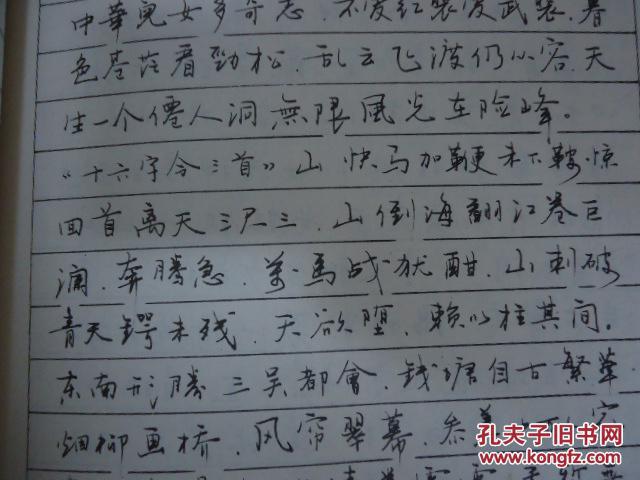钢笔楷行书标准教材_王厚祥 王立志 执笔_孔夫子旧书网