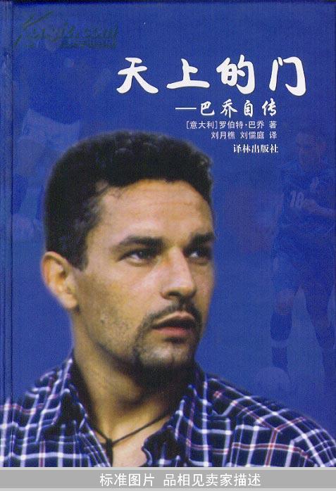 天上的门:罗伯特·巴乔自传(精装大32开)\/