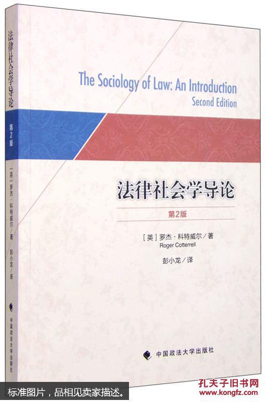 法律社会学导论