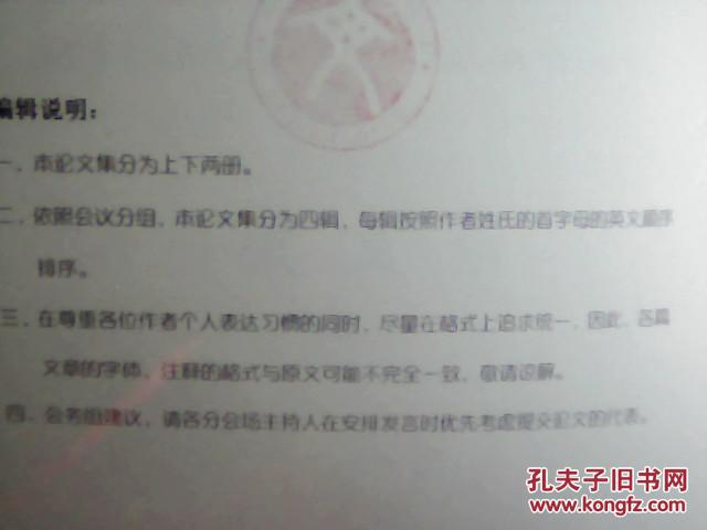 【图】文学与形式国际学术研讨会暨中国文艺