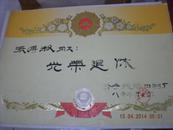 山东省线路器材厂退休证     光荣退休1986年