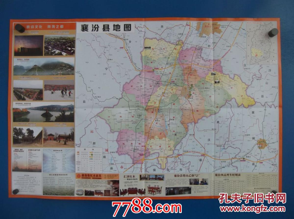 2015襄汾县地图-对开地图