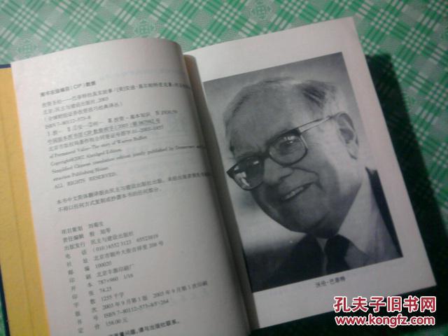 【图】投资圣经:巴菲特的真实故事(精装无书衣