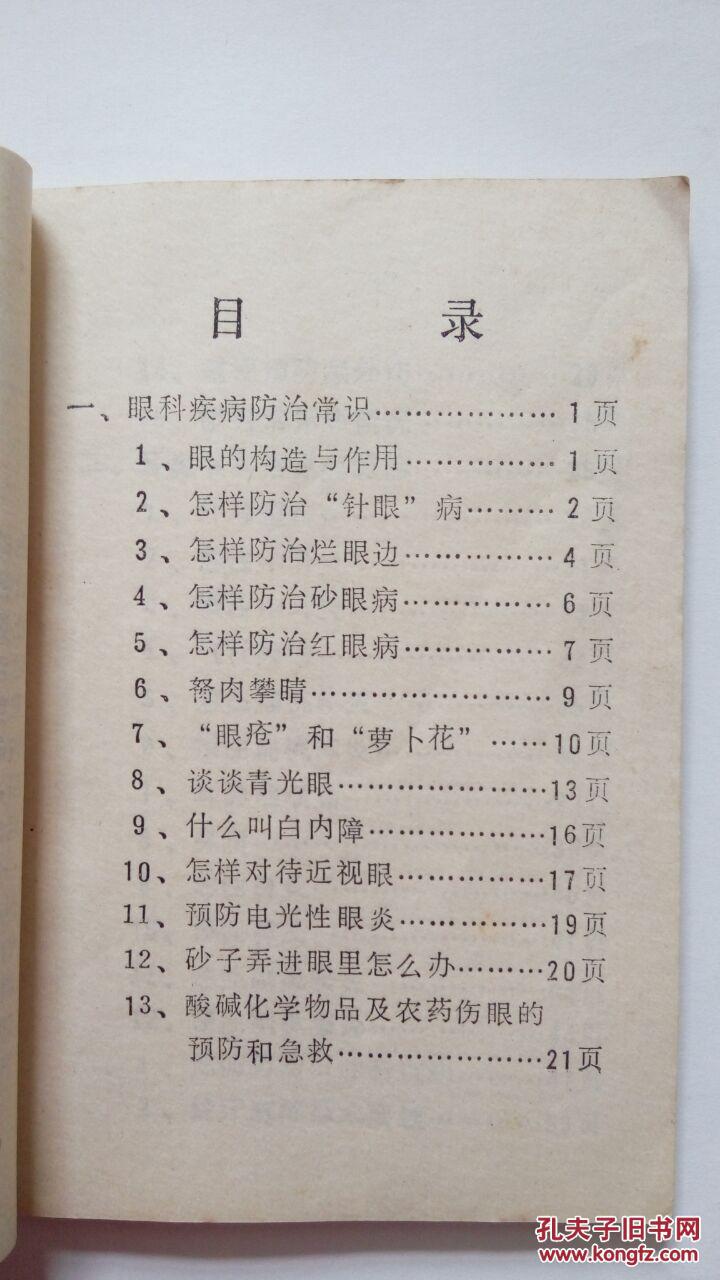 五官简谱_五官歌简谱(3)
