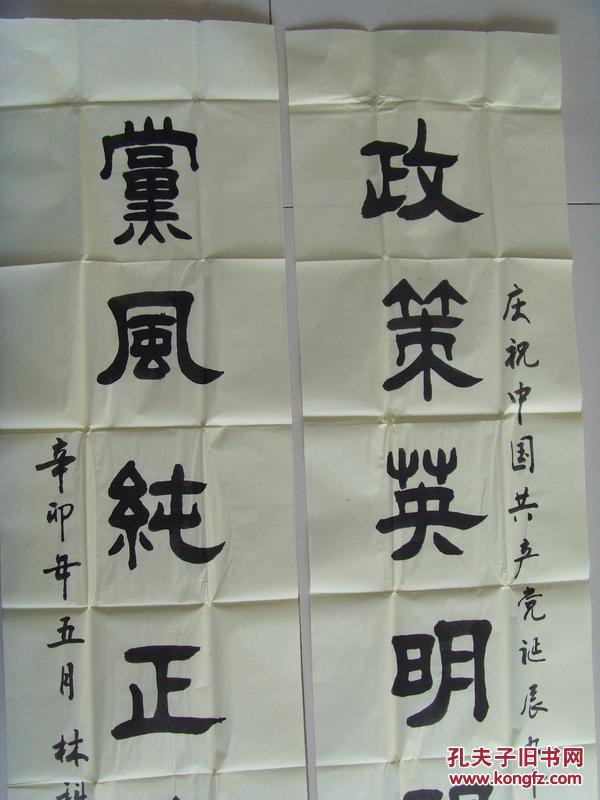 党风纯正惠民心(为庆祝中国共产党成立 九十周年而作书法作品参展)(带