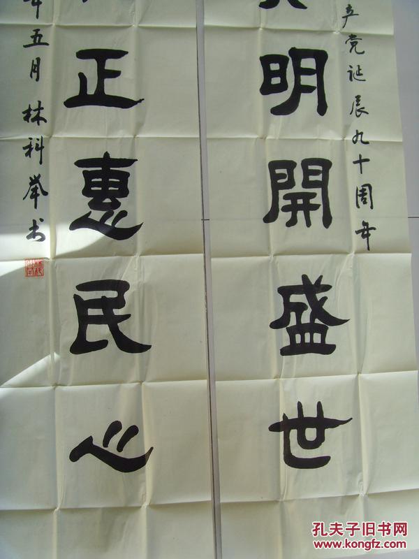 党风纯正惠民心(为庆祝中国共产党成立 九十周年而作书法作品参展)(带