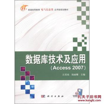 【图】数据库技术及应用(Access 2007)97870