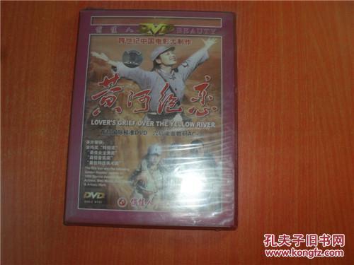 【图】DVD 光盘 黄河绝恋_价格:15.00